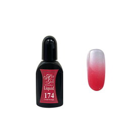 [エアジェルAirgel]エアジェルリキッド（15ml）　コーラルオレンジ(T)