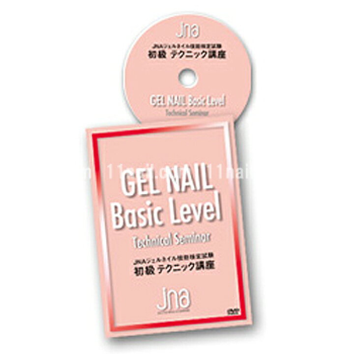 楽天市場】JNAジェルネイル技能検定試験 テクニック講座/初級【DVD 