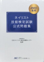 楽天市場】ネイリスト 公式問題集の通販