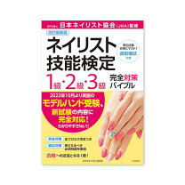 楽天市場】ネイリスト技能検定 本の通販