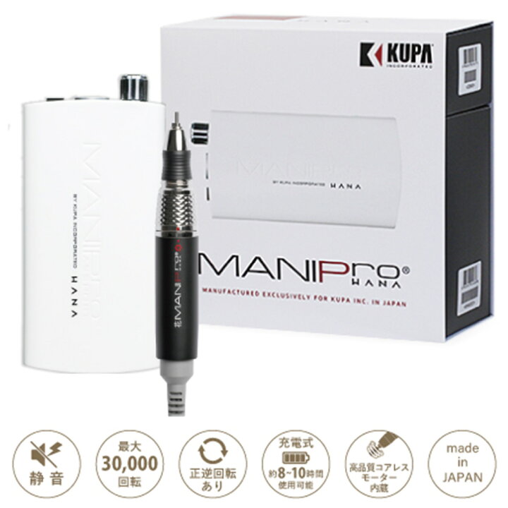 楽天市場】[KUPAクパ]MANIPro HANA マニプロ ハナ/ネイルマシン 各色  
