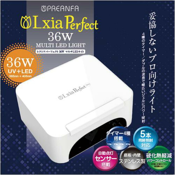 楽天市場】[PREGELプリジェル]Lxia レクシア パーフェクト マルチLED 