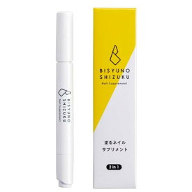 [スペースネイル]美手の雫　ネイルサプリメント　2in1/ペンタイプ(2.8ml)携帯用 お試しに