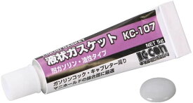 送料込881円 キタコ Kitaco 液状ガスケット KC-107 0900-969-00030 液体ガスケット ガソリンコック/28-0036