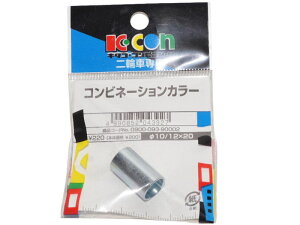 L^R Kitaco J[ 10/12mmx20mm TXyVubVJ[ Suspension collar/28-0859