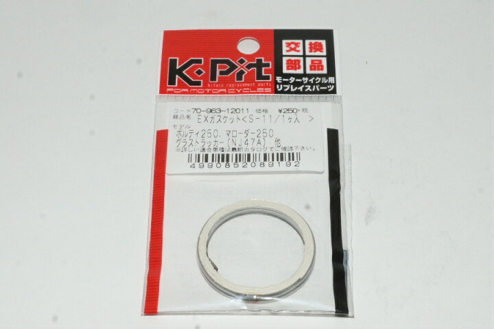 送料込428円 S-11 キタコ マフラーガスケット29x36 Muffler gasket/19-3979 ビッグボーイ ボルティ250 グラストラッカー 138OnlineShop ボルティ250 タイプ2 C(NJ47A) エキゾーストマフラーガスケット(S-11)1個入り KITACO(キタコ)