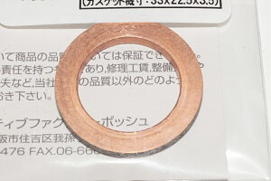 ポッシュ 495590 マフラーガスケット 22x33 XY-14同等/57-5094 4stJOG