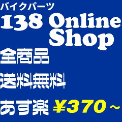 138OnlineShop