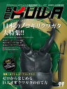 ビークワ99号ポイント倍！4月17日発送予定・新刊送料無料代引き不可BEKUWA99号2026年ビークワカレンダー付き
