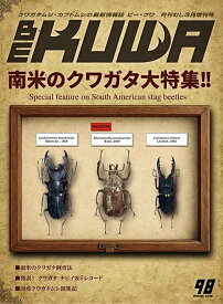 新刊ポイント倍　新刊送料無料代引き不可ビークワ98号BEKUWA98号2026年ビークワカレンダー付き