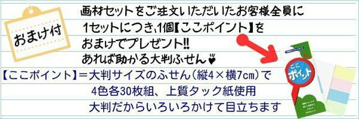 楽天市場 イラスト 文字がかわいい 画材セット 絵具セット フレンド おまけで ここポイント 大判ふせん をプレゼント 手作り工房遊