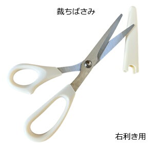 裁縫道具 裁ちばさみ」の人気商品一覧・価格比較 - 価格.com