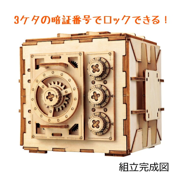 楽天市場】木製ダイヤル式金庫型貯金箱クラフトキット 夏休み 工作 