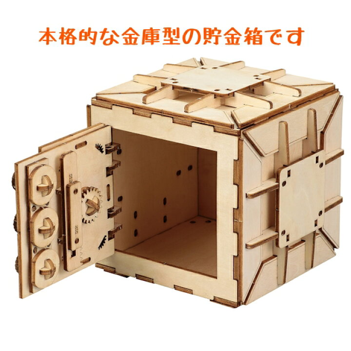 楽天市場】木製ダイヤル式金庫型貯金箱クラフトキット 夏休み 工作 