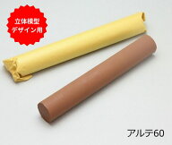 インダストリアルクレイ アルテ60