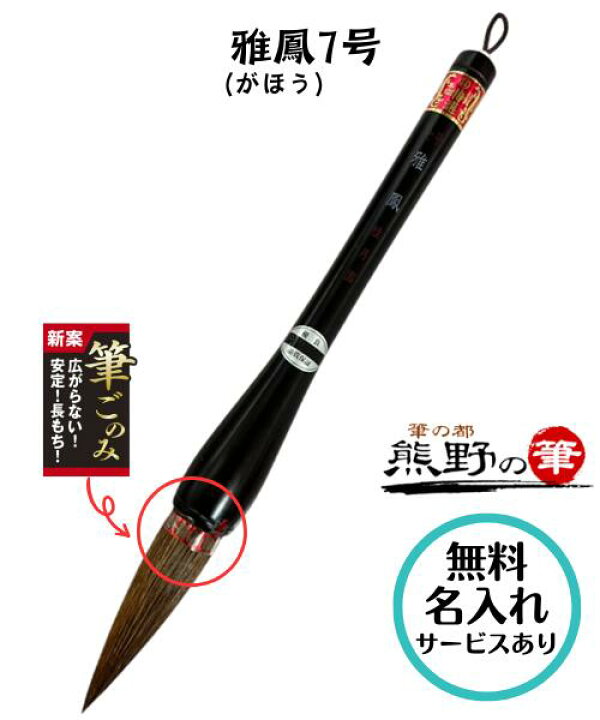 楽天市場】書初め用筆 小学生 大筆 広島 熊野筆 男の子 女の子 