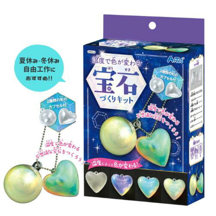 楽天市場】宝石 キーホルダー 工作キット 温度で色が変わる宝石づくり 