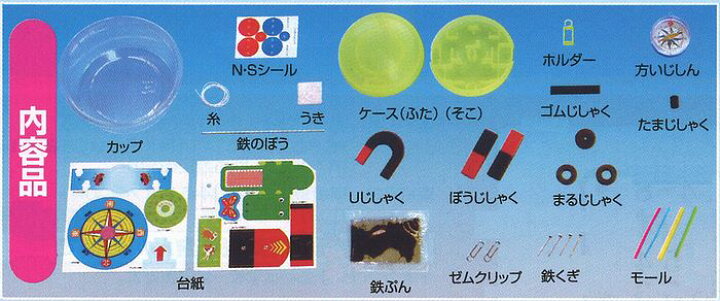 楽天市場 小学3年生 理科実験教材 じしゃく A型 手作り工房遊