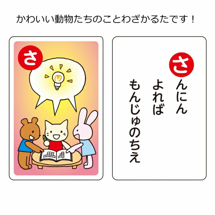 楽天市場 ことわざかるた 読み札44枚 取り札44枚 ネコポス対応4個まで 手作り工房遊
