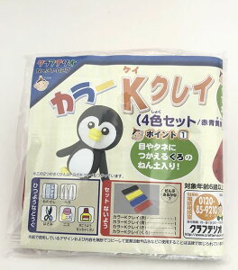 軽くてキメが細かいカラー粘土 カラーKクレイD(4色セット)【ネコポス対応2個まで】