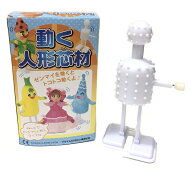 トコトコ動く！　動く人形芯材
