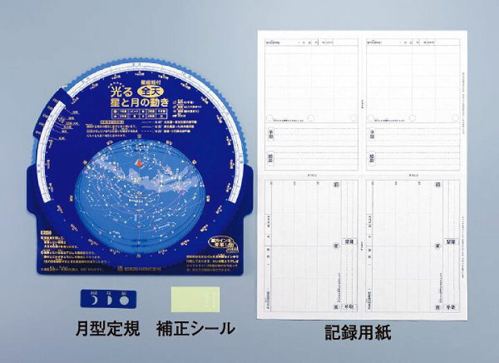 楽天市場 光る星と月の動き 表面 全天光る星座板 裏面 月の動き早見表 手作り工房遊 楽天市場 光る星と月の動き 表面 全天光る星座板 裏面 月の動き早見表 手作り工房遊