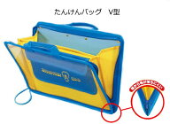 せいかつ科教材　たんけんバッグV型