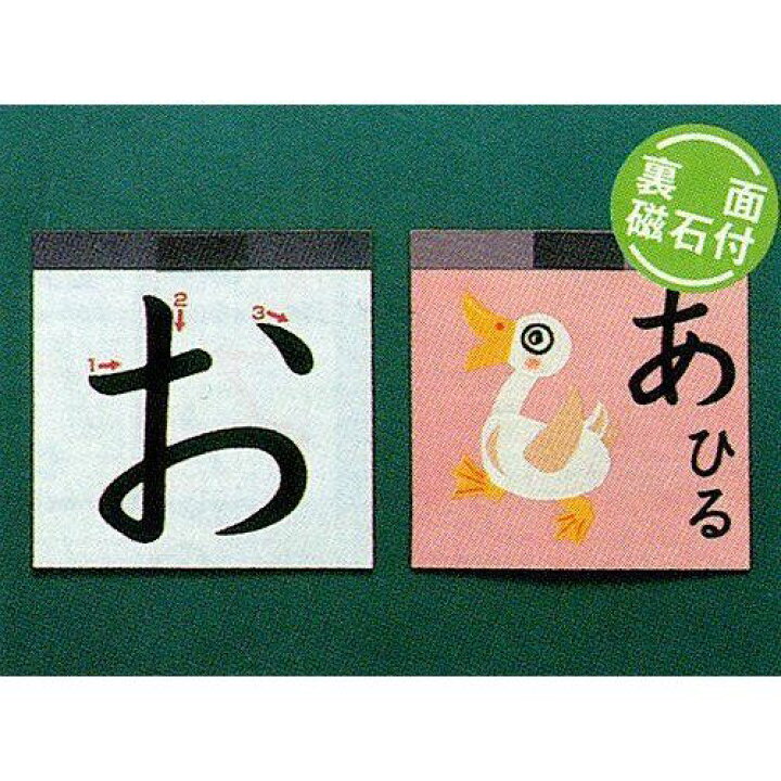 楽天市場 絵入りひらがなカード 手作り工房遊 楽天市場 絵入りひらがなカード 手作り工房遊