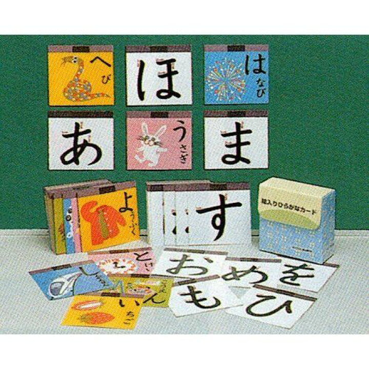 楽天市場 絵入りひらがなカード 手作り工房遊