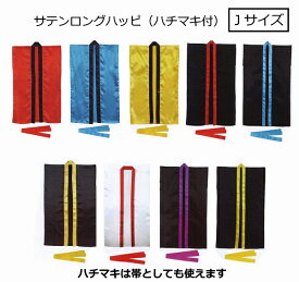 楽天市場 手作り工房 はっぴの通販