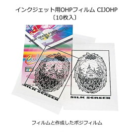 インクジェット用OHPフィルム CIJOHP（10枚入）