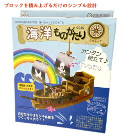 楽天市場 工作 キット 船の通販