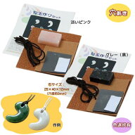 かんたん勾玉作り体験！勾玉づくりセット（穴あき）　淡いピンクorグレー（黒）　[40×25×12mm]【ネコポ…