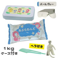 小学生 子供 油粘土 パールグレー ケース入り 1kg ヘラ付き 天然樹脂 入学準備 図工 工作 一年生 油ねんど