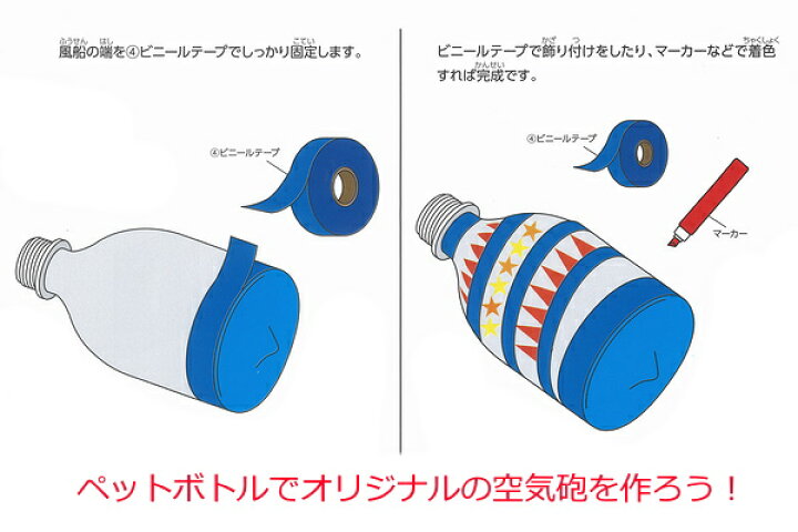 楽天市場 科学工作キット ペットボトル空気砲 ストラックアウト 手作り工房遊 楽天市場 科学工作キット ペットボトル空気砲 ストラックアウト 手作り工房遊