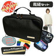 おまけで竹尺20cmをプレゼント 裁縫セット(ソーイングセット)　シンプルブラック[基本裁縫用具一式] 送料…