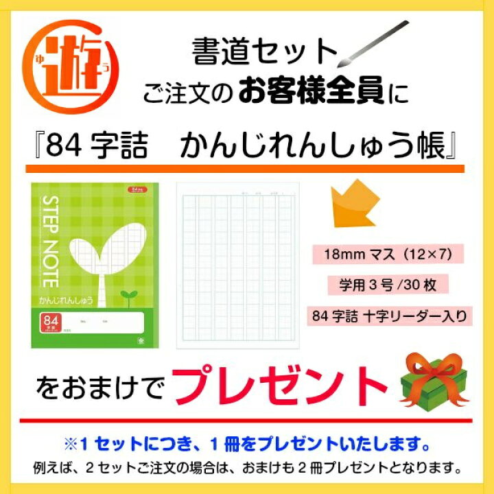 楽天市場 おまけで漢字ノートが付いてくる 汚れもすぐにふき取れる撥水加工 書道セット 習字セット 雅 みやび ウイングorスウィートガール 手作り工房遊