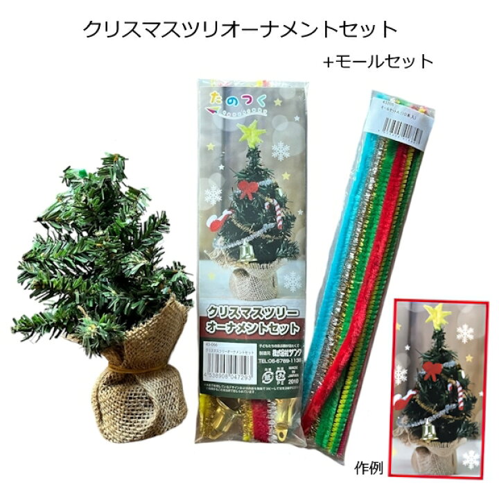 楽天市場】クリスマスツリーオーナメントセット カラフルモールセット 