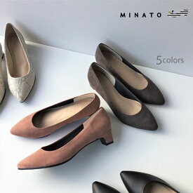 SNS掲載商品 【オリジナル神戸ブランド】 パンプス 大人可愛いこなれ靴 MINATOミナト〜 プレーンパンプス(m1903) 10,000円以上お買い上げで 送料無料 日本製 レディース パンプス 履きやすい 歩きやすい フォーマル ビジネス トレンド