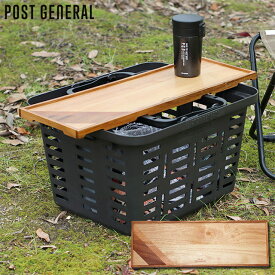 10%OFF │ POSTGENERAL MOSAIC LID&TRAY L for HEAVY DUTY BASKET LONG ポストジェネラル 机 板 サイドテーブル アクセサリー キャンプ キャンプ用品 アウトドア インテリア アウトドア用品 丈夫 頑丈 【evi】【sku】