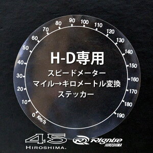 【当店オリジナル】ハーレー専用マイル→キロメートル変換ステッカー シール 全3サイズ