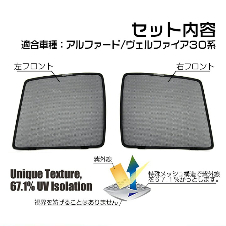 楽天市場】【専用設計】アルファード ヴェルファイア 30系 前期/後期 レーザーサンシェード メッシュカーテン カーシェード 日除け/遮光 2枚セット (トクトヨ)Tokutoyo : 66-custom 徳豊パーツ 楽天市場】【専用設計】アルファード ヴェルファイア 30系 前期/後期 レーザーサンシェード メッシュカーテン カーシェード 日除け/遮光 2枚セット (トクトヨ)Tokutoyo : 66-custom 徳豊パーツ