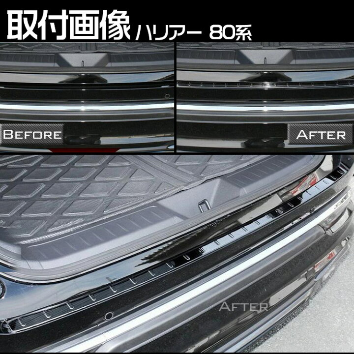 楽天市場】トヨタ 新型 ハリアー80系 リアバンパーステップガード 