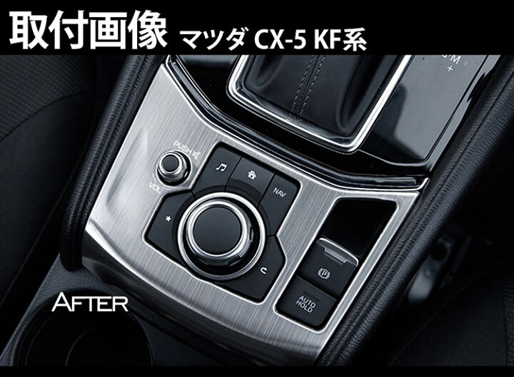 楽天市場】【在庫処分】CX-5 KF系 コンソールスイッチパネル フロント 