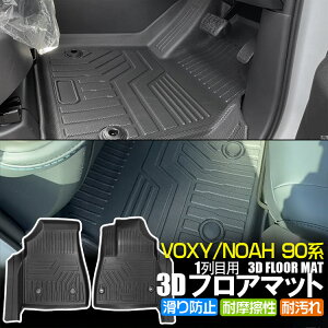 ��p�݌v �V�^ ���H�N�V�[ �m�A 90�n �n�C�u���b�h/�K�\������ 7�l���p 3D�t���A�}�b�g NOAH VOXY ���� �J�[�}�b�g �h�� ����h�~ �ω��� TPE�f�� 1��� (�g�N�g��)Tokutoyo