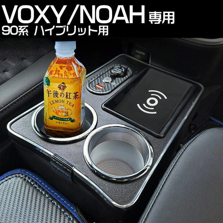 楽天市場】90系 ヴォクシー ノア ハイブリッド車 アームレスト 