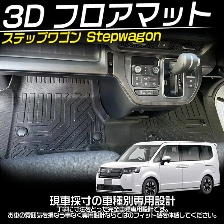 楽天市場】ホンダ ステップワゴン ハイブリッド RP系 RP6 RP7 RP8 3D  