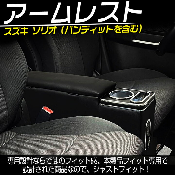 楽天市場】専用設計 スズキ ソリオ専用 センター多機能 コンソール 