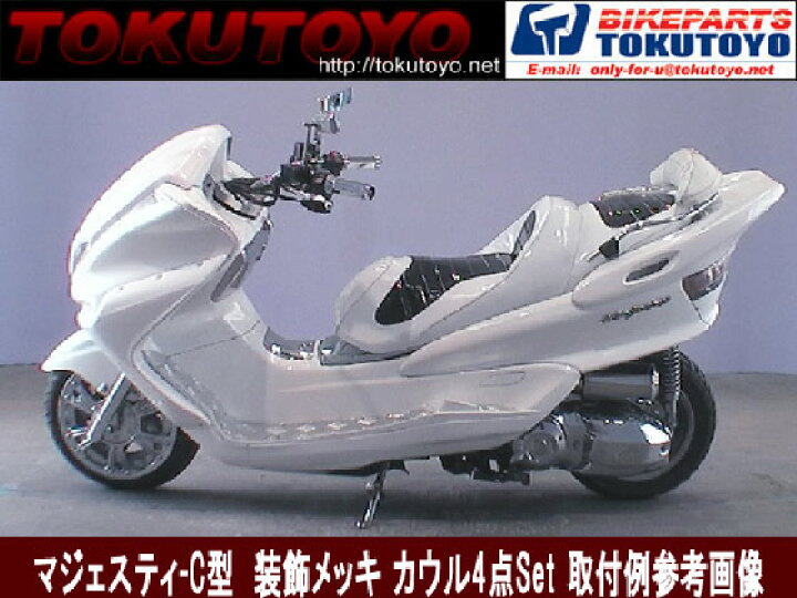 楽天市場】マジェスティ 250 2/C SG03J フューエルタンク メッキ 