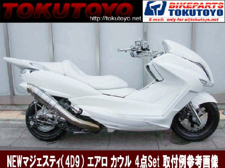 楽天市場】マジェスティ 250 (SG20J 4D91~4D94) エアロ カウル 外装 